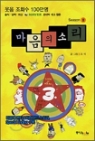 마음의소리(1~3완) 초대박 개그 웹툰